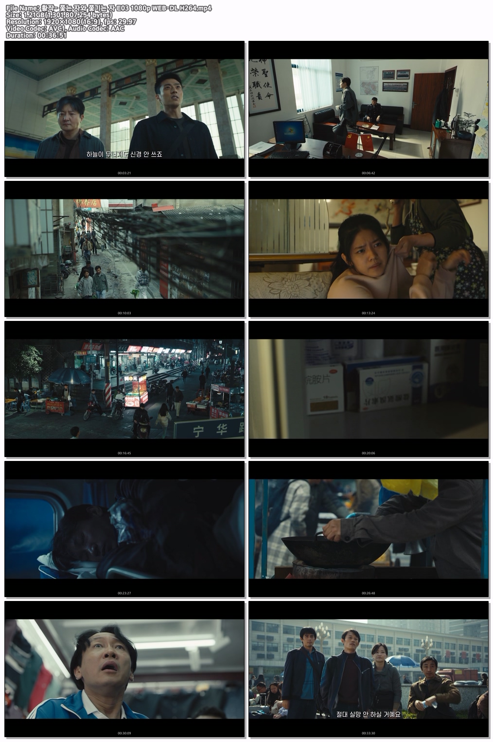 황작- 쫓는 자와 쫓기는 자 E03 1080p WEB-DL H264