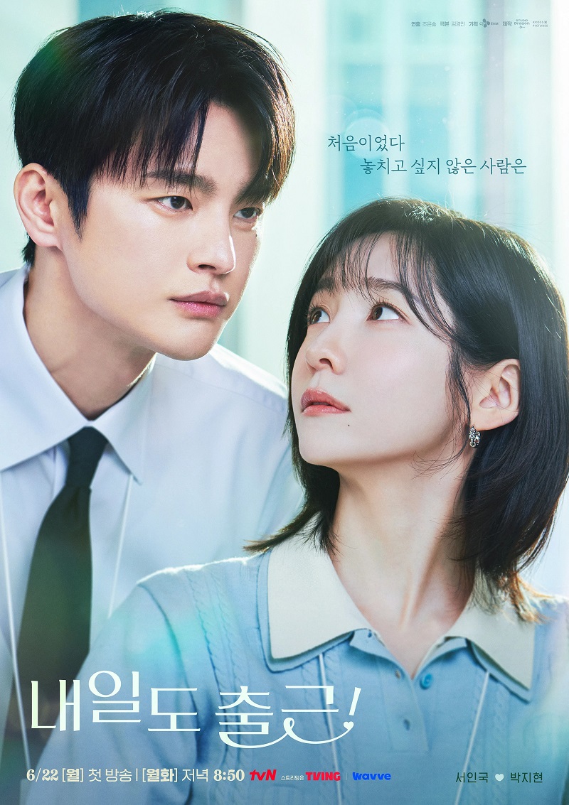 내일도 출근.1~8회(총방영분).260622~0714.1080p.H264-F1RST