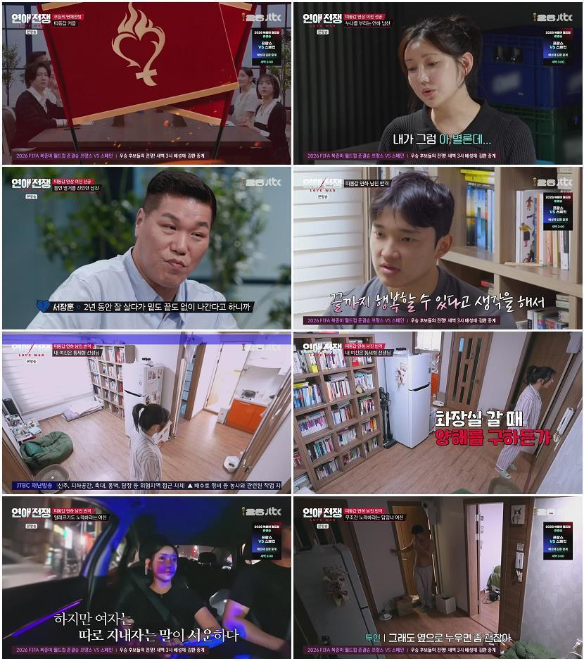 연애전쟁.E04.260714.720p-NEXT