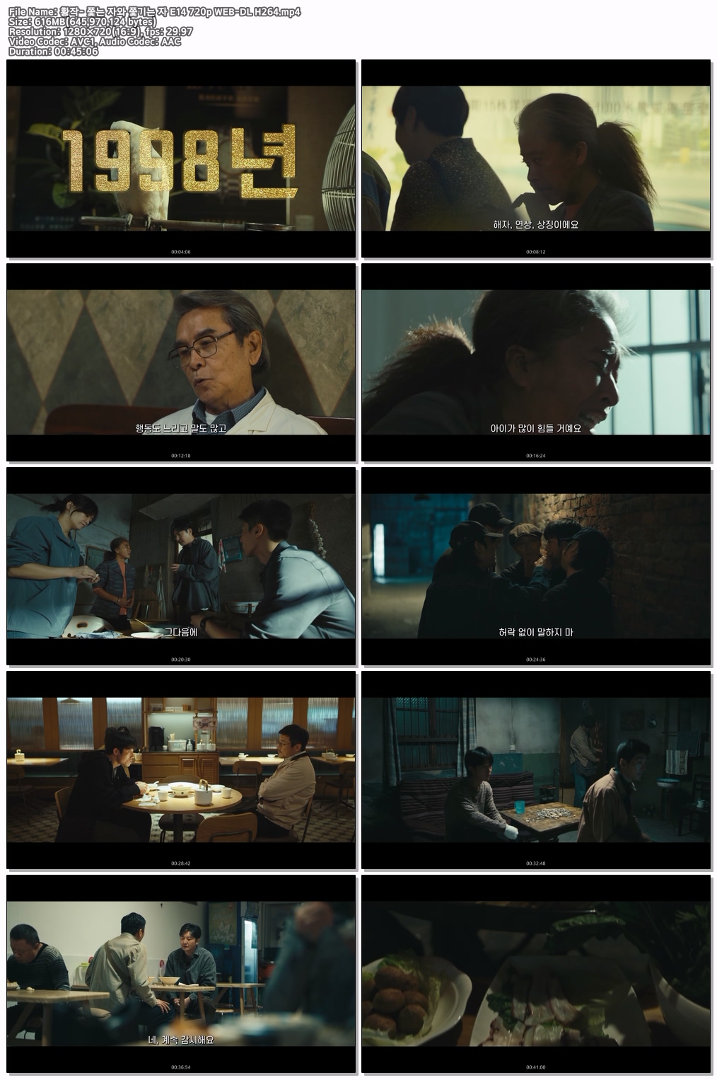 황작- 쫓는 자와 쫓기는 자 E14 720p WEB-DL H264