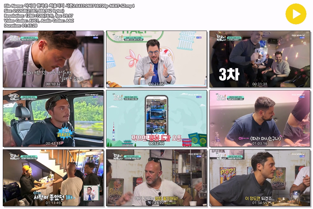 어서와 한국은 처음이지 시즌2.E437.260716.720p-NEXT