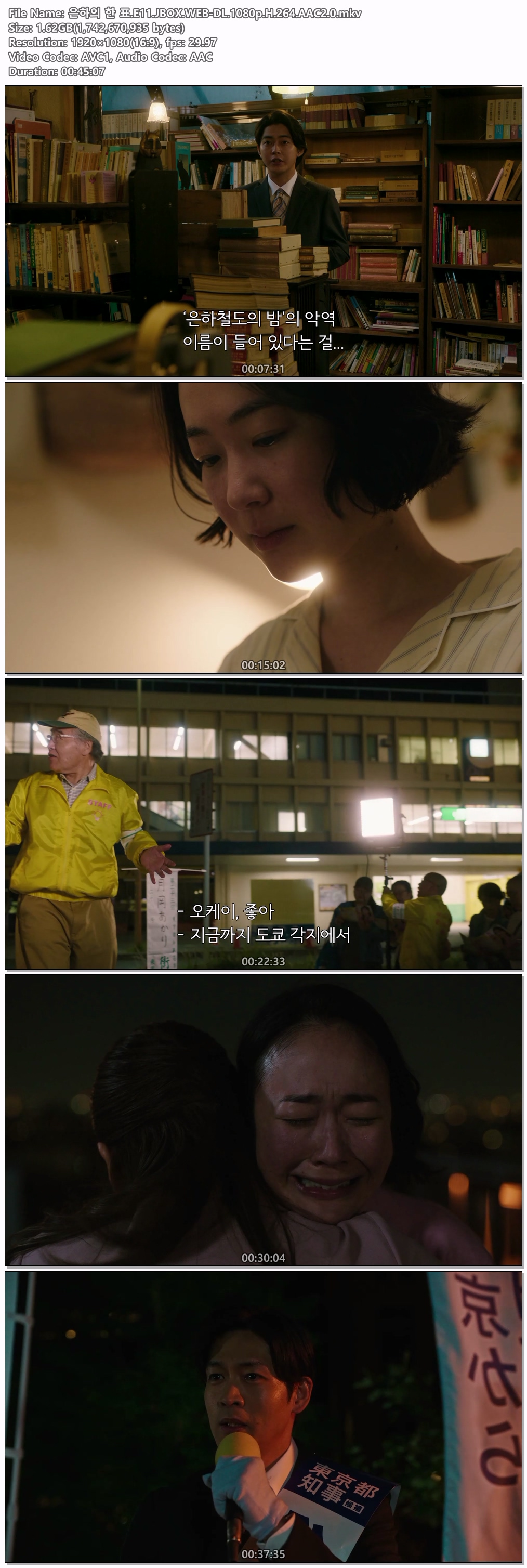 은하의 한 표.E11.JBOX.WEB-DL.1080p.H.264