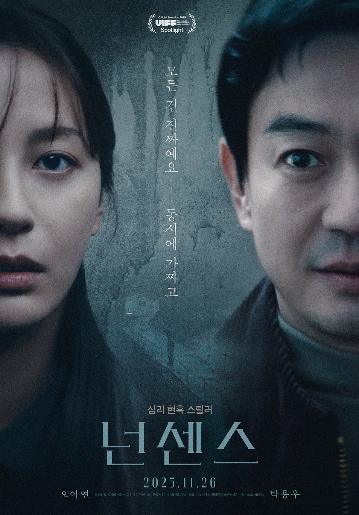 "모든 건 진짜예요, 동시에 가짜고! 웃음치료사와 손해사정사의 진실 게임" 넌센스 (2025)