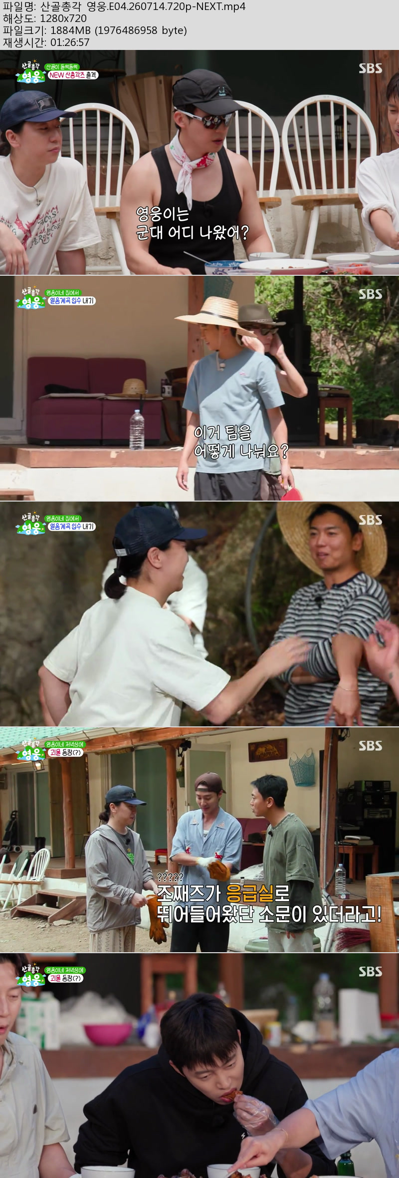 산골총각 영웅.E04.260714.720p-NEXT