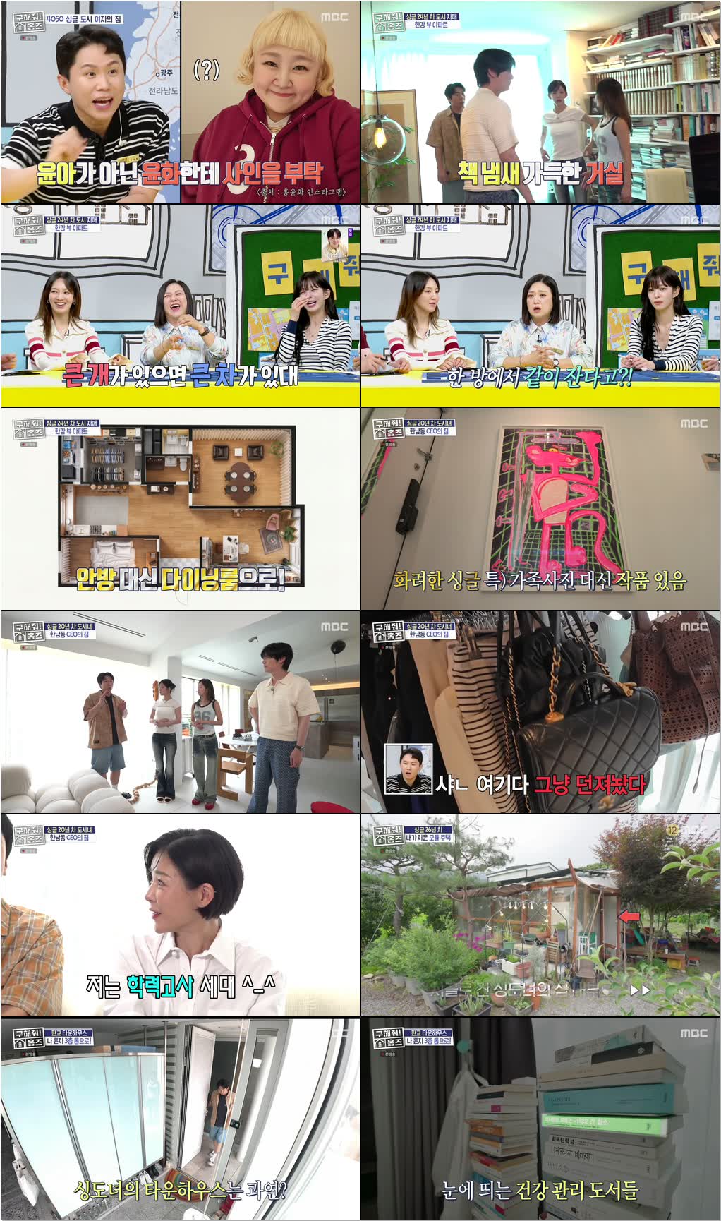 구해줘 홈즈.E357.260716.720p-NEXT