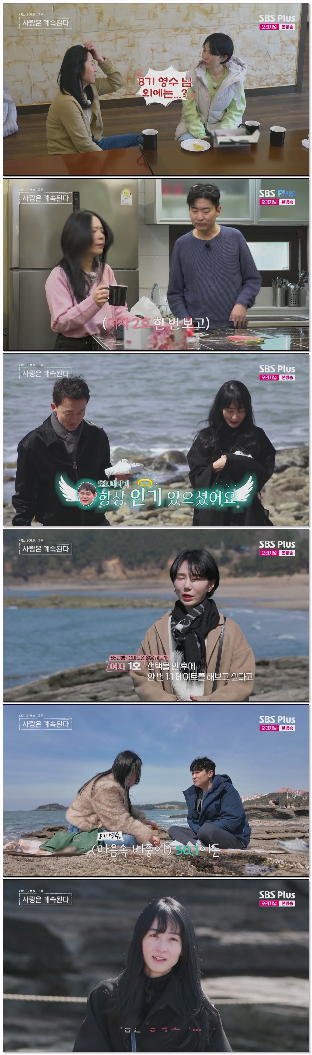 나는 SOLO 그 후, 사랑은 계속된다(나솔사계).E174.260716.1080p.H264-F1RST
