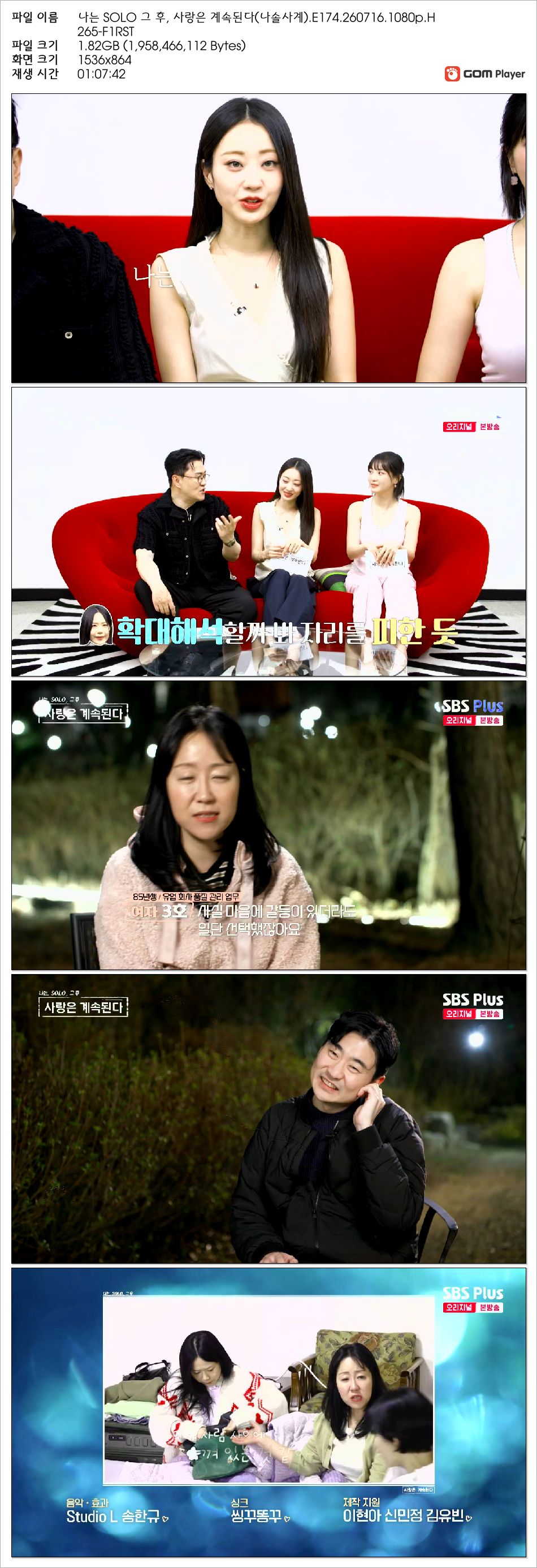 나는 SOLO 그 후, 사랑은 계속된다(나솔사계).E174.260716.1080p.H265-F1RST