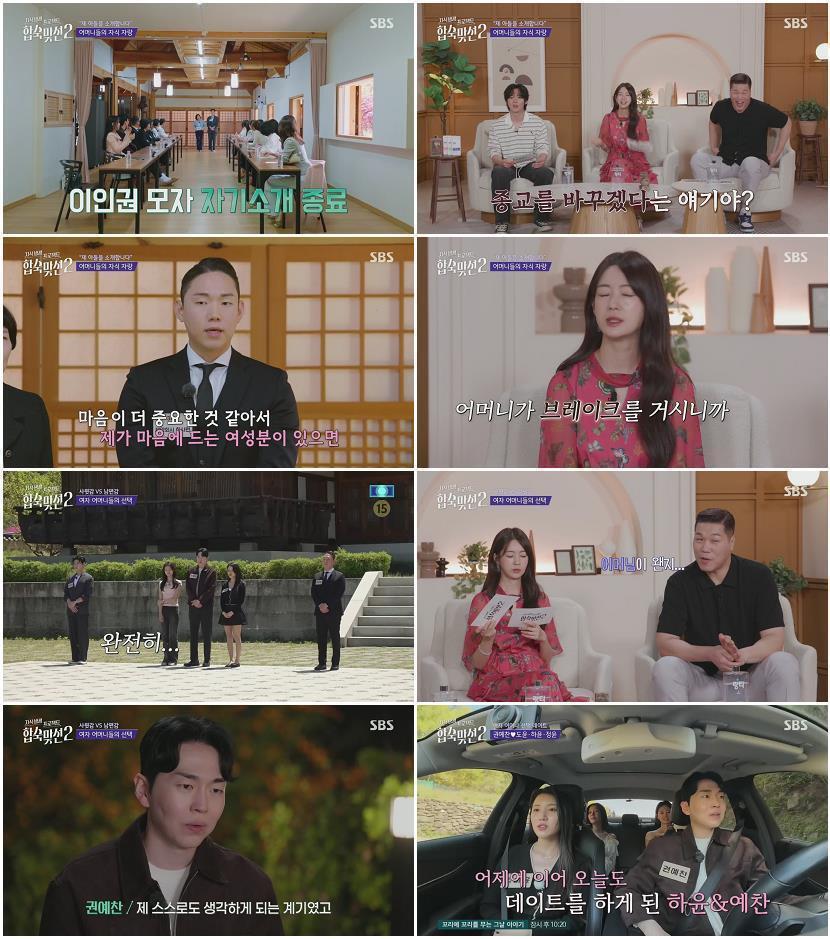 자식방생프로젝트 합숙 맞선2.E04.260716.1080p.H264-F1RST