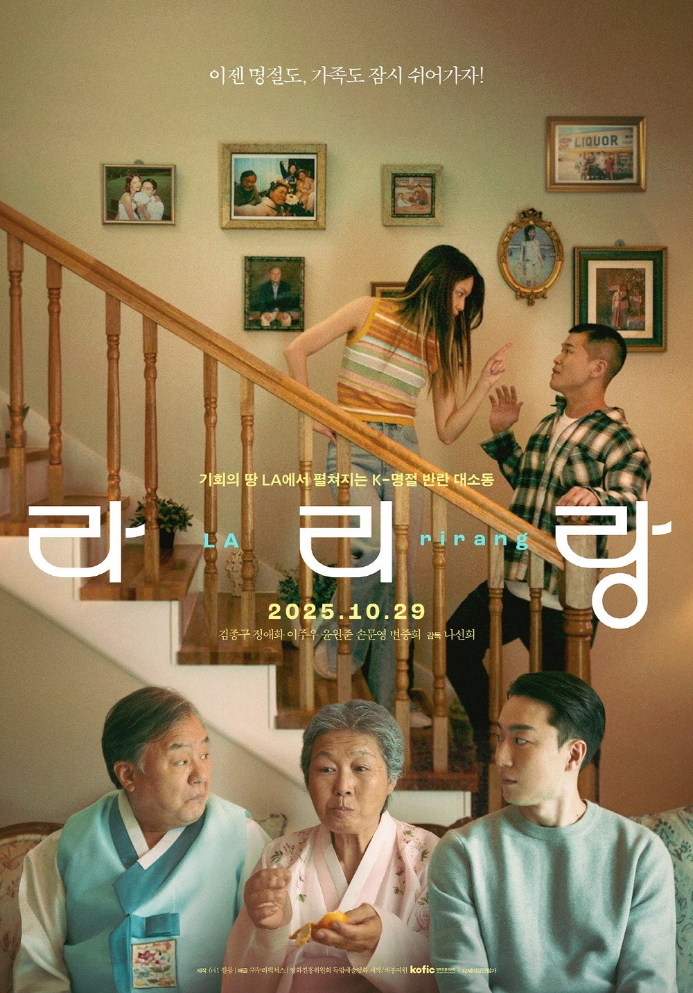 라리랑 (2025) 이젠 명절도, 가족도 잠시 쉬어가자!