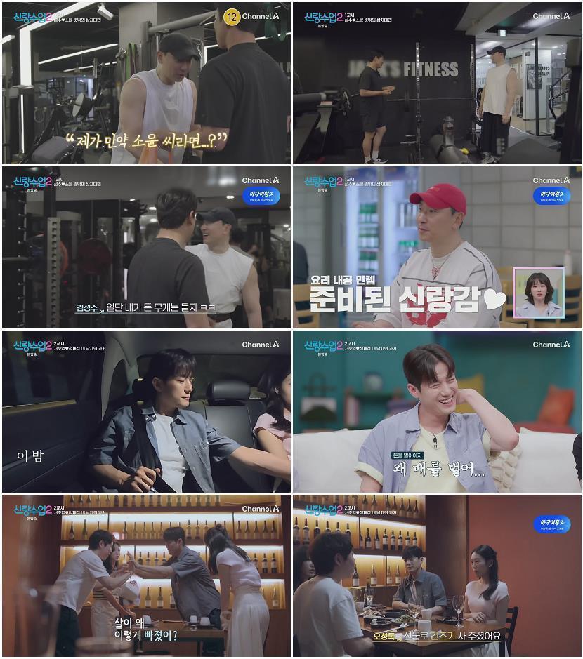 신랑수업2.E16.260703.1080p.H265-F1RST
