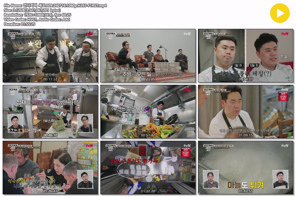 언더커버 셰프.E09.260716.1080p.H265-F1RST