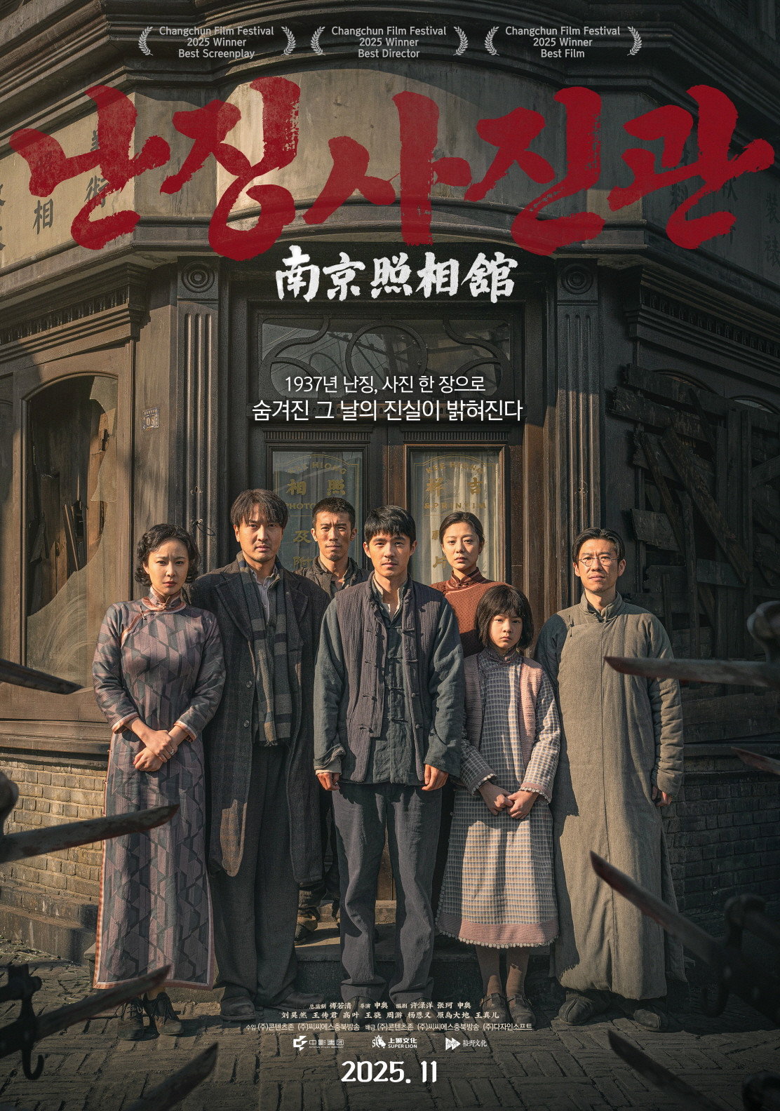 "1937년 난징, 사진 한 장으로 숨겨진 그 날의 진실이 밝혀진다" 난징사진관 (2025)