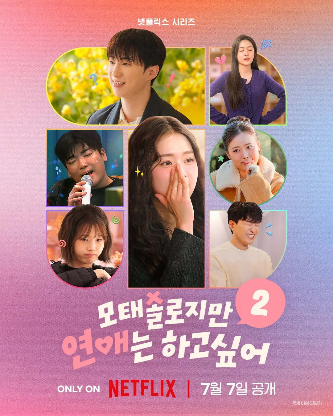 모태솔로지만 연애는 하고 싶어 2.E05~E06.260714.1080p