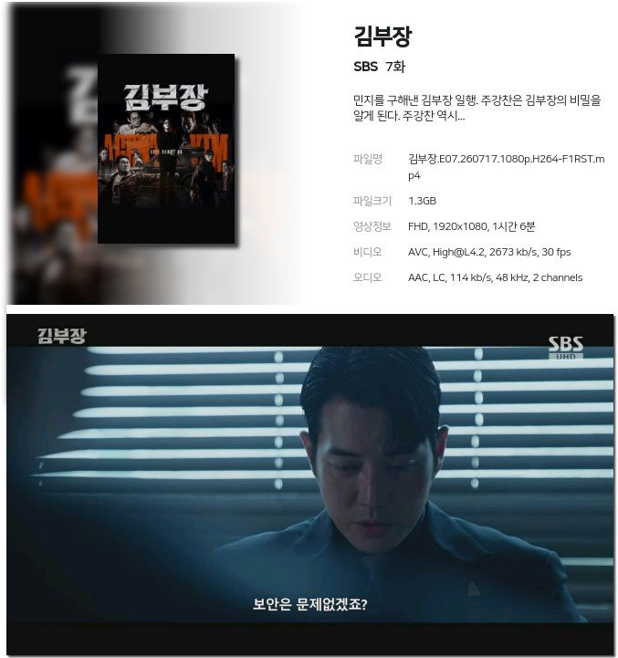 김부장.E07.260717.1080p.H264-F1RST