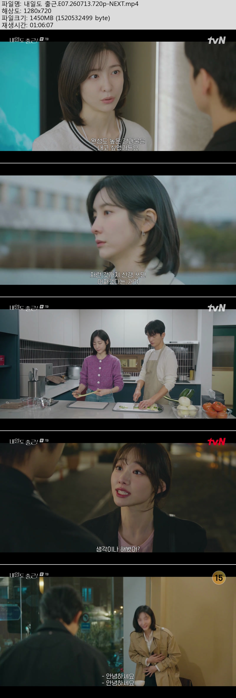 내일도 출근.7~8회(이번주 방송).260713~14.720p-NEXT
