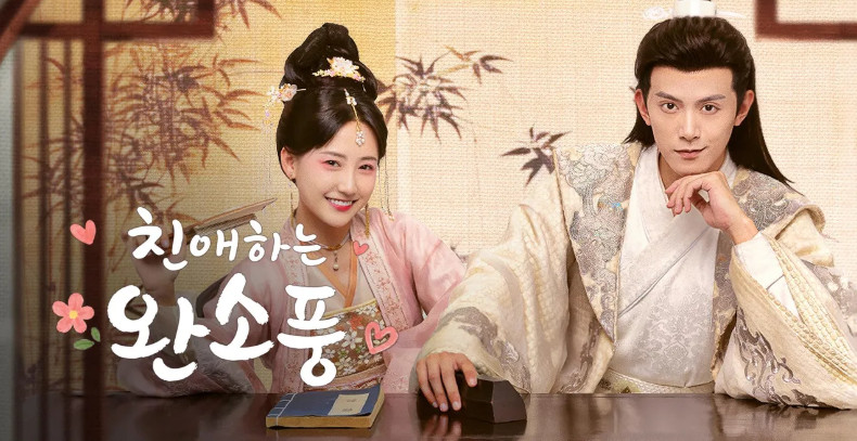 친애하는 완소풍 E03 720p WEB-DL H264