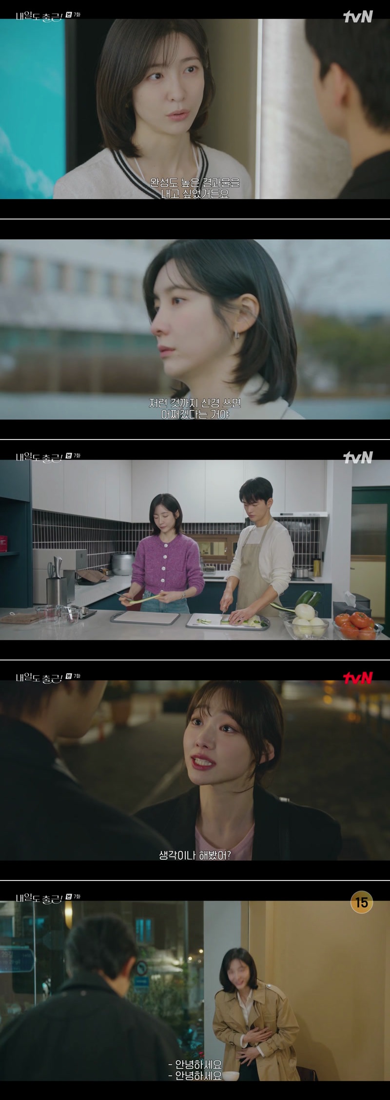 내일도 출근.7~8회(이번주 방송).260713~14.1080p.H264-F1RST