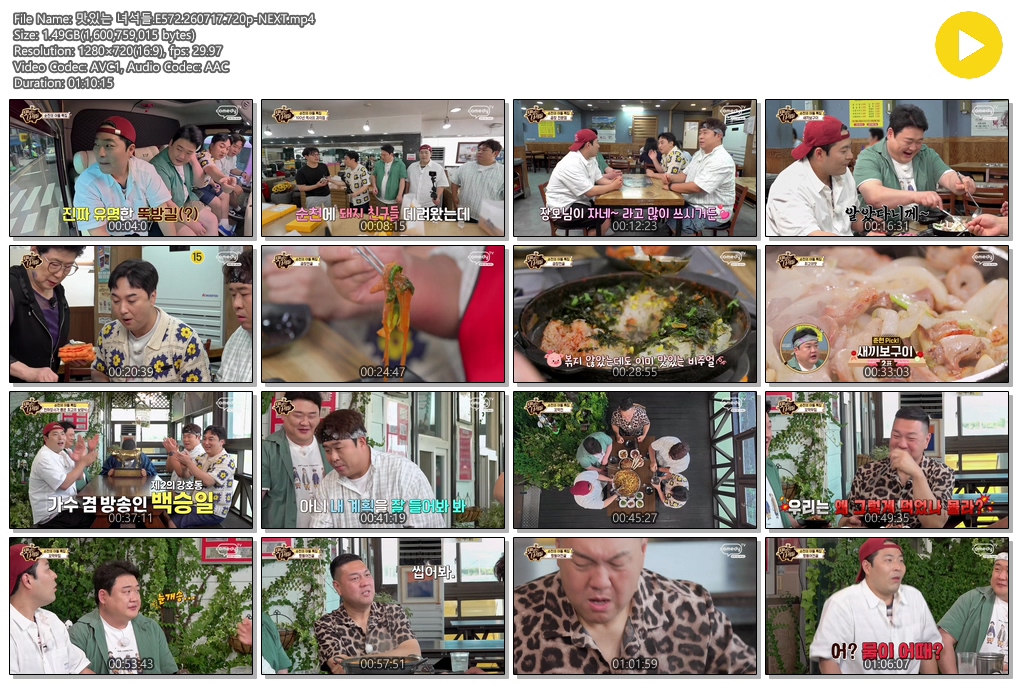 맛있는 녀석들.E572.260717.720p-NEXT