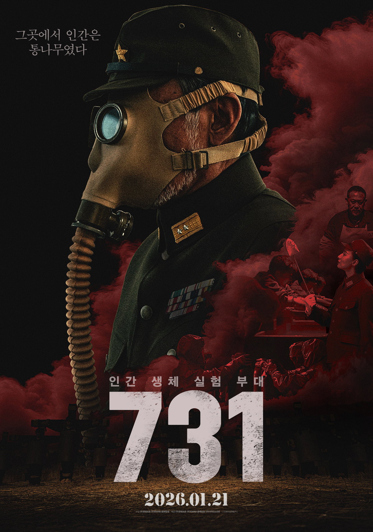 731 (2025) 그곳에서 인간은 통나무였다