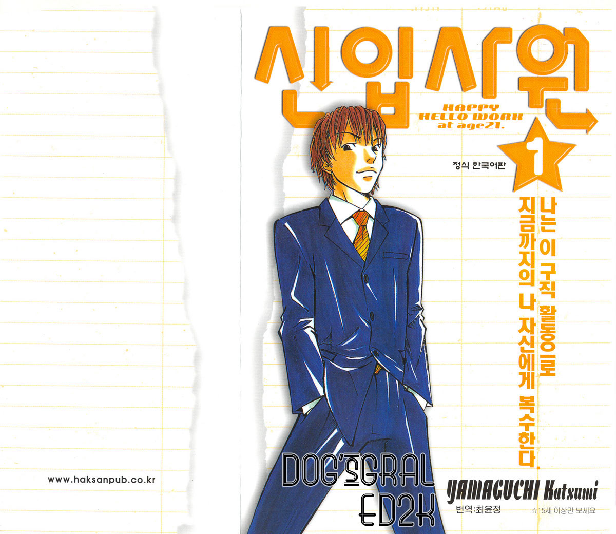 신입사원 01-05 [완결]_＃