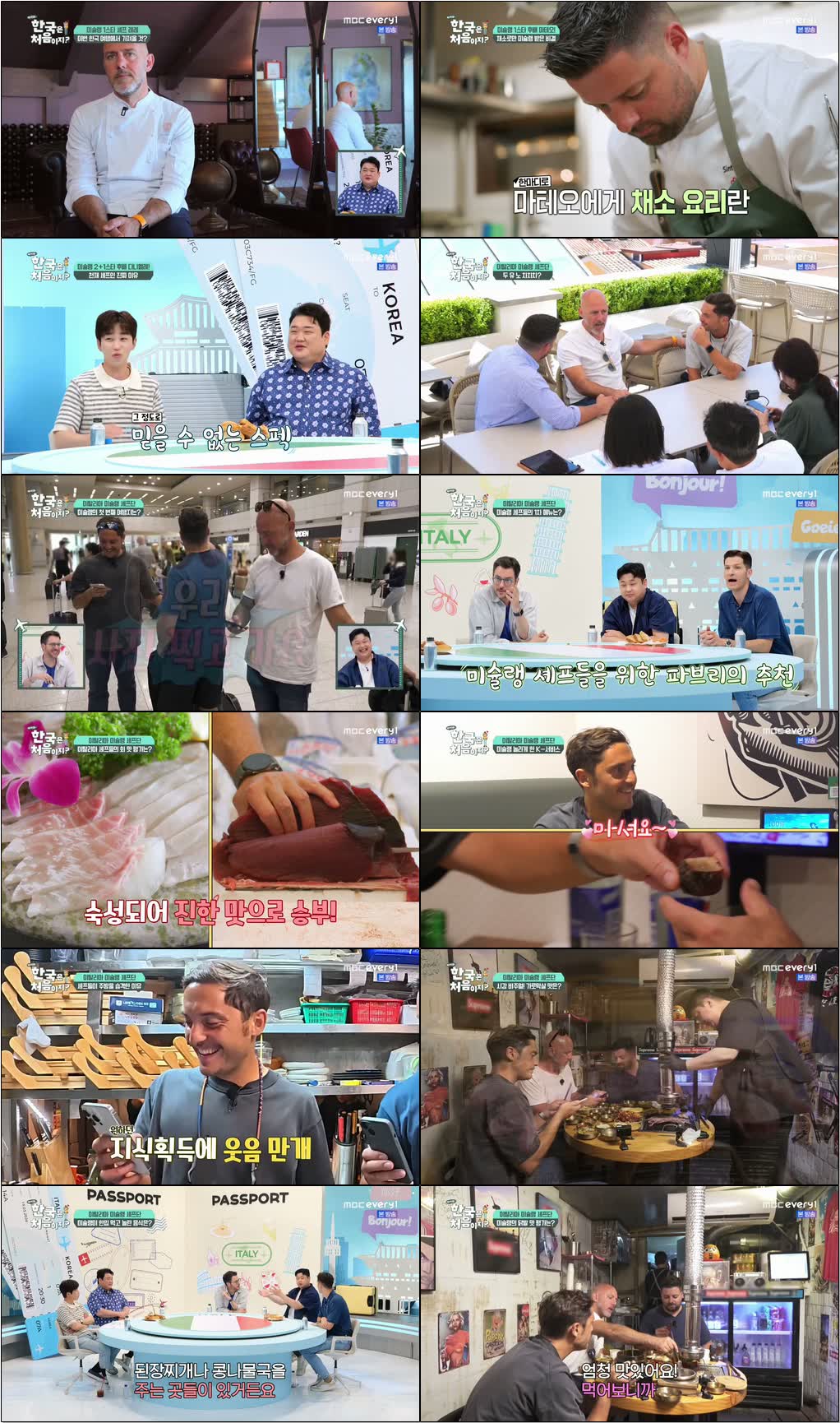어서와 한국은 처음이지 시즌2.E437.260716.720p-NEXT