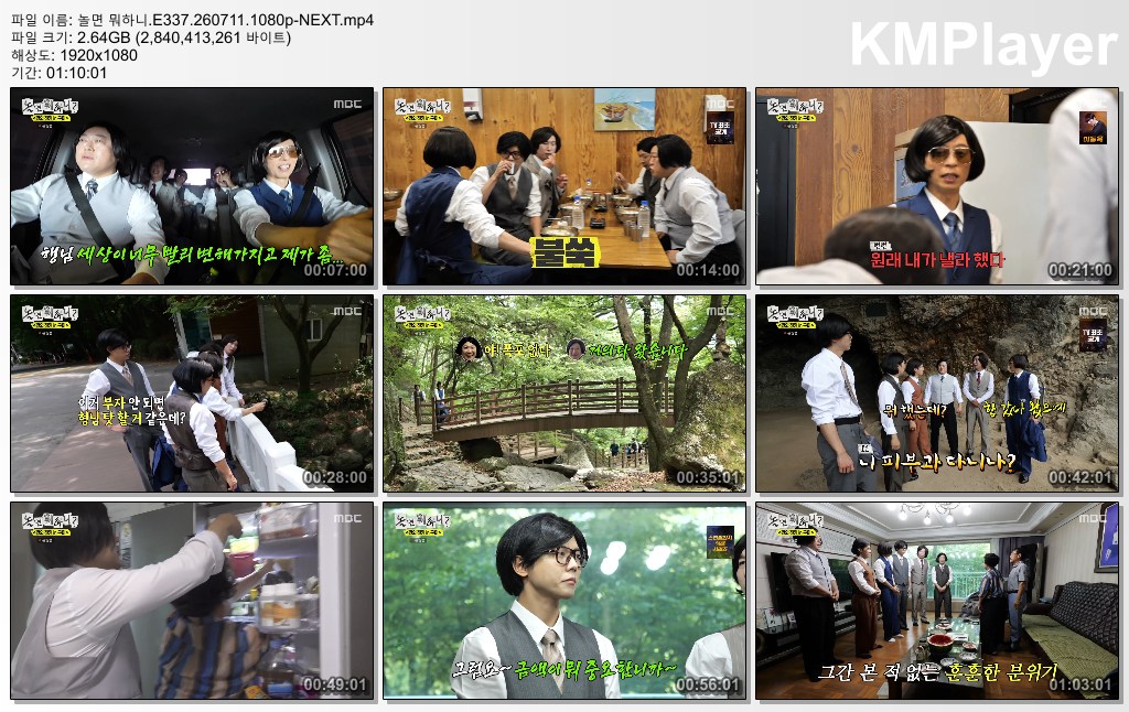 놀면 뭐하니.E337.260711.1080p-NEXT