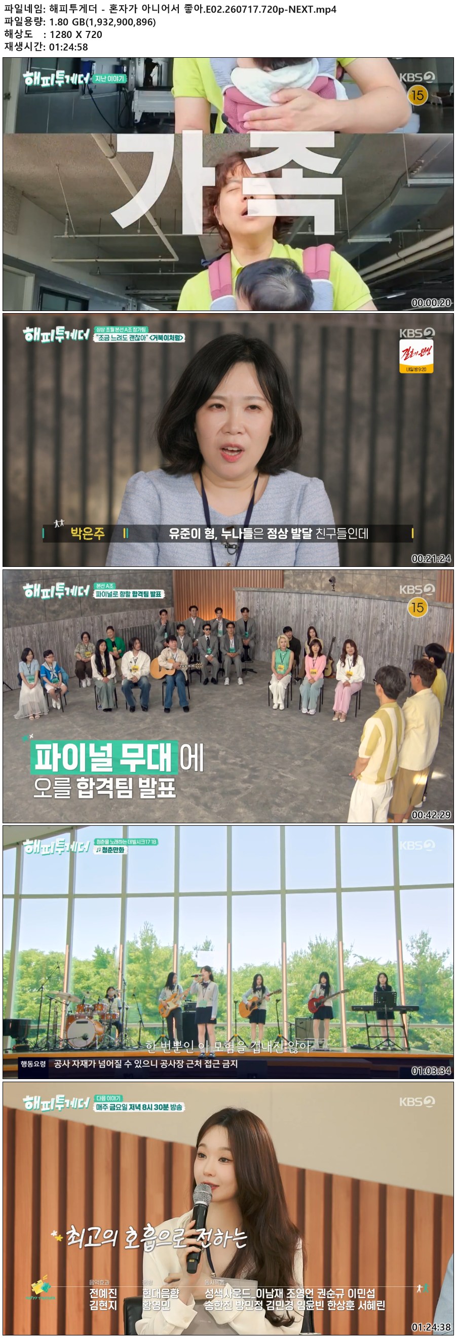 해피투게더 - 혼자가 아니어서 좋아.E02.260717.720p-NEXT