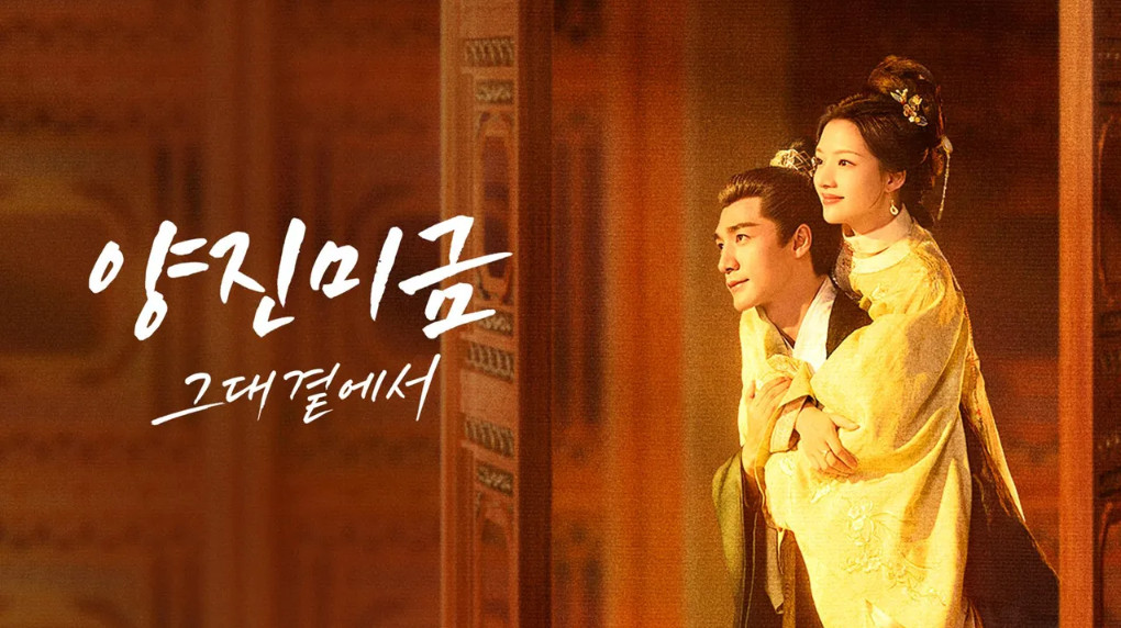 양진미금 E14 1080p WEB-DL H264