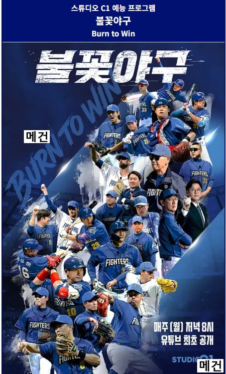 [불꽃야구] 불꽃 파이터즈 VS 울산 웨일즈 (260712) 특집 생중계