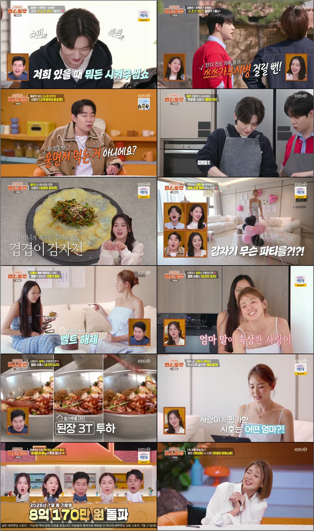 신상출시 편스토랑.E330.260716.720p-NEXT