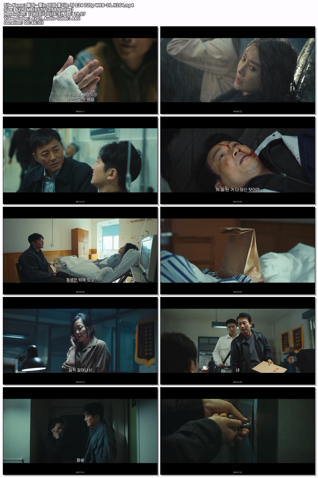 황작- 쫓는 자와 쫓기는 자 E24 최종회 720p WEB-DL H264
