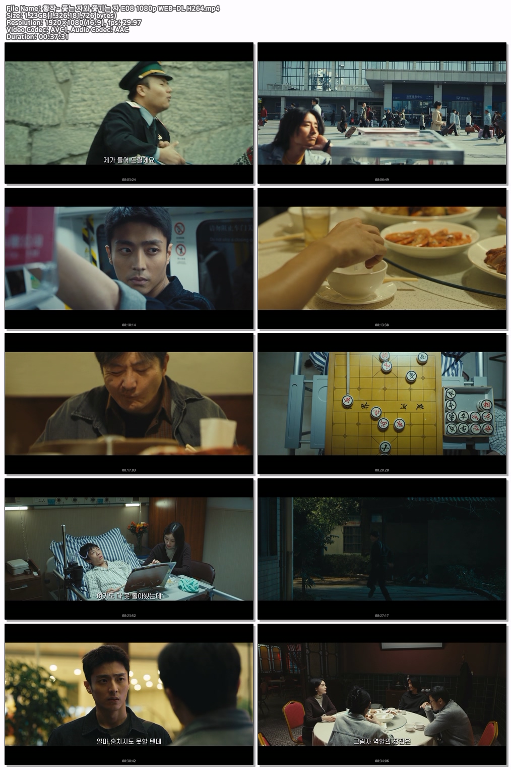황작- 쫓는 자와 쫓기는 자 E08 1080p WEB-DL H264