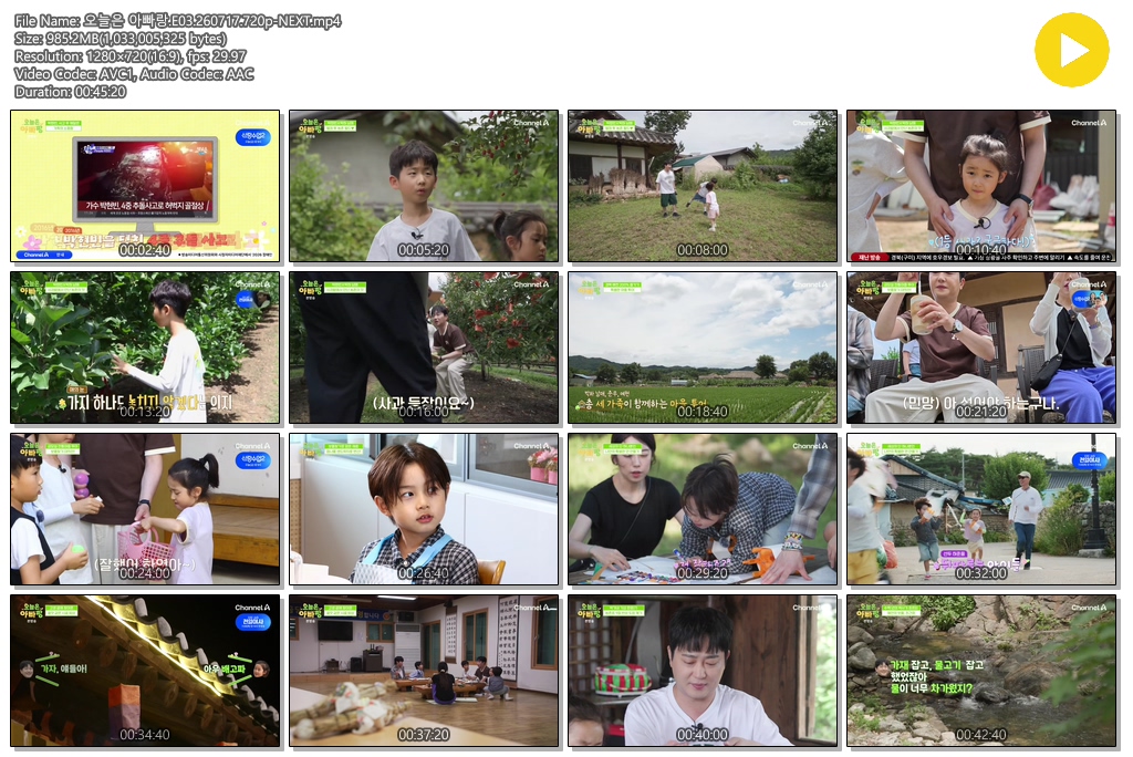 오늘은 아빠랑.E03.260717.720p-NEXT