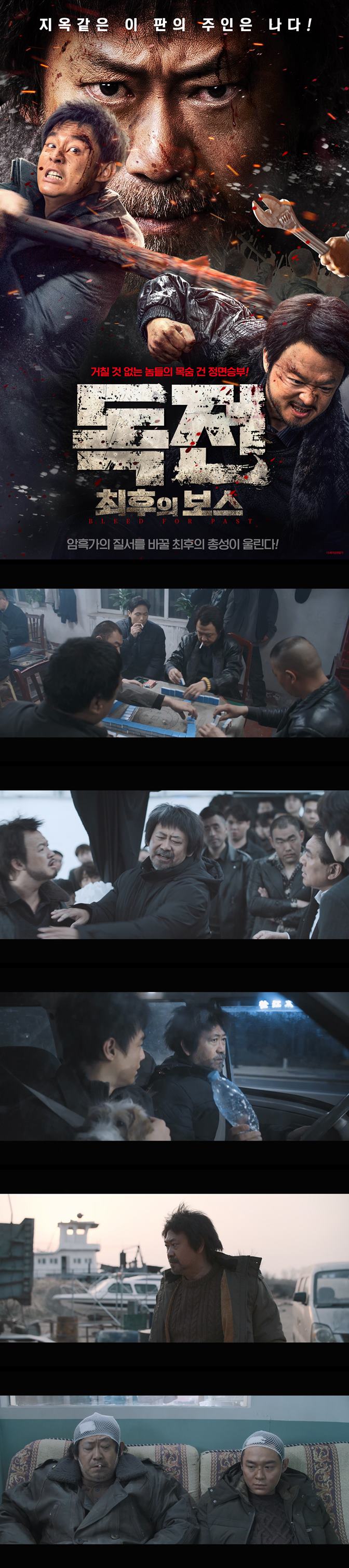 [독전 - 최후의 보스] HD 조직 내부에서 터진 잔혹한 권력 다툼과 폭력