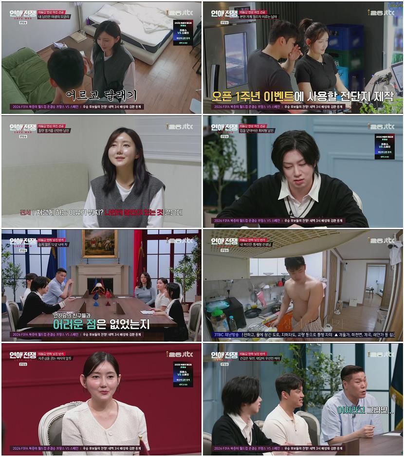 연애전쟁.E04.260714.1080p.H265-F1RST