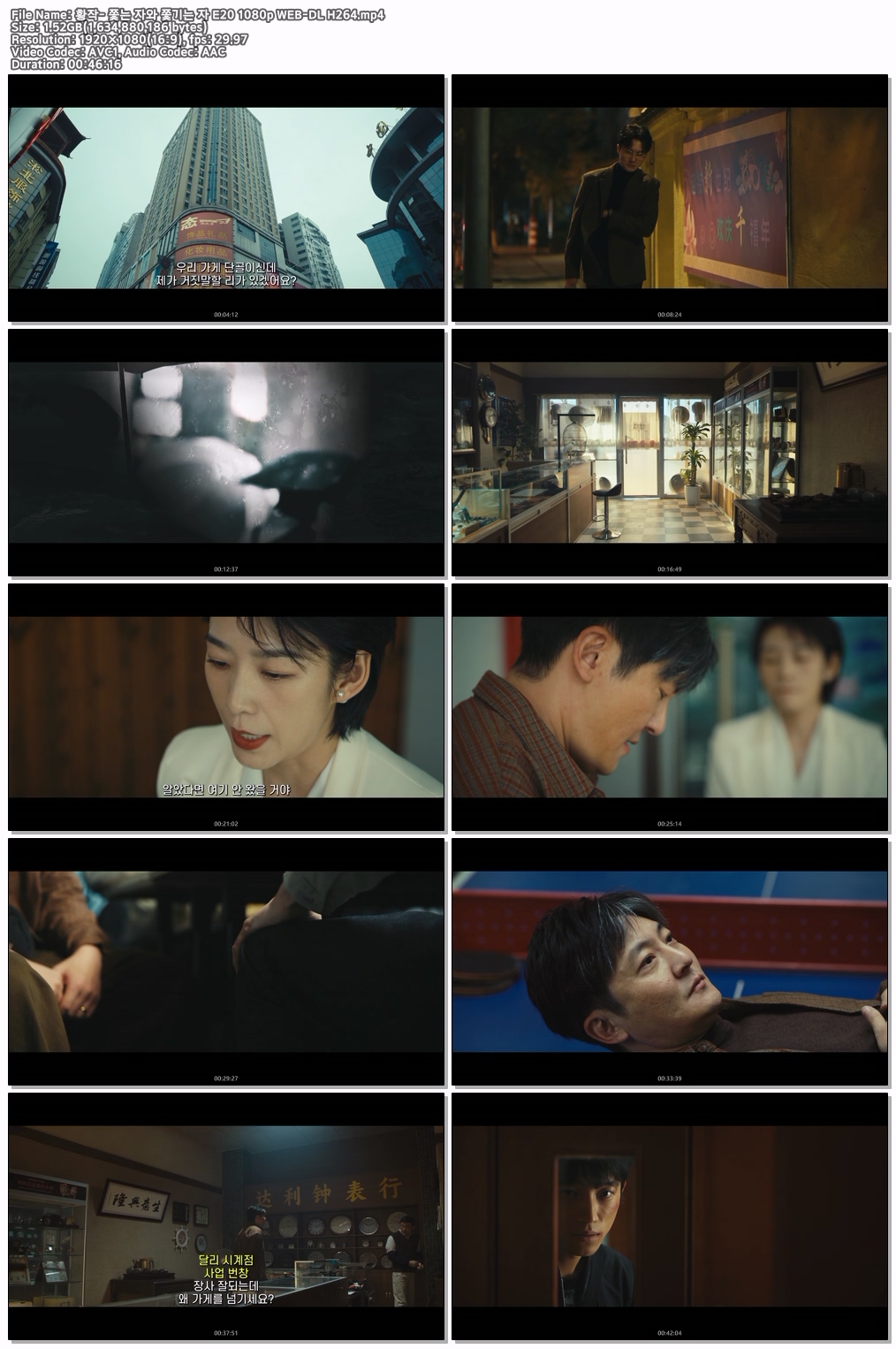 황작- 쫓는 자와 쫓기는 자 E20 1080p WEB-DL H264