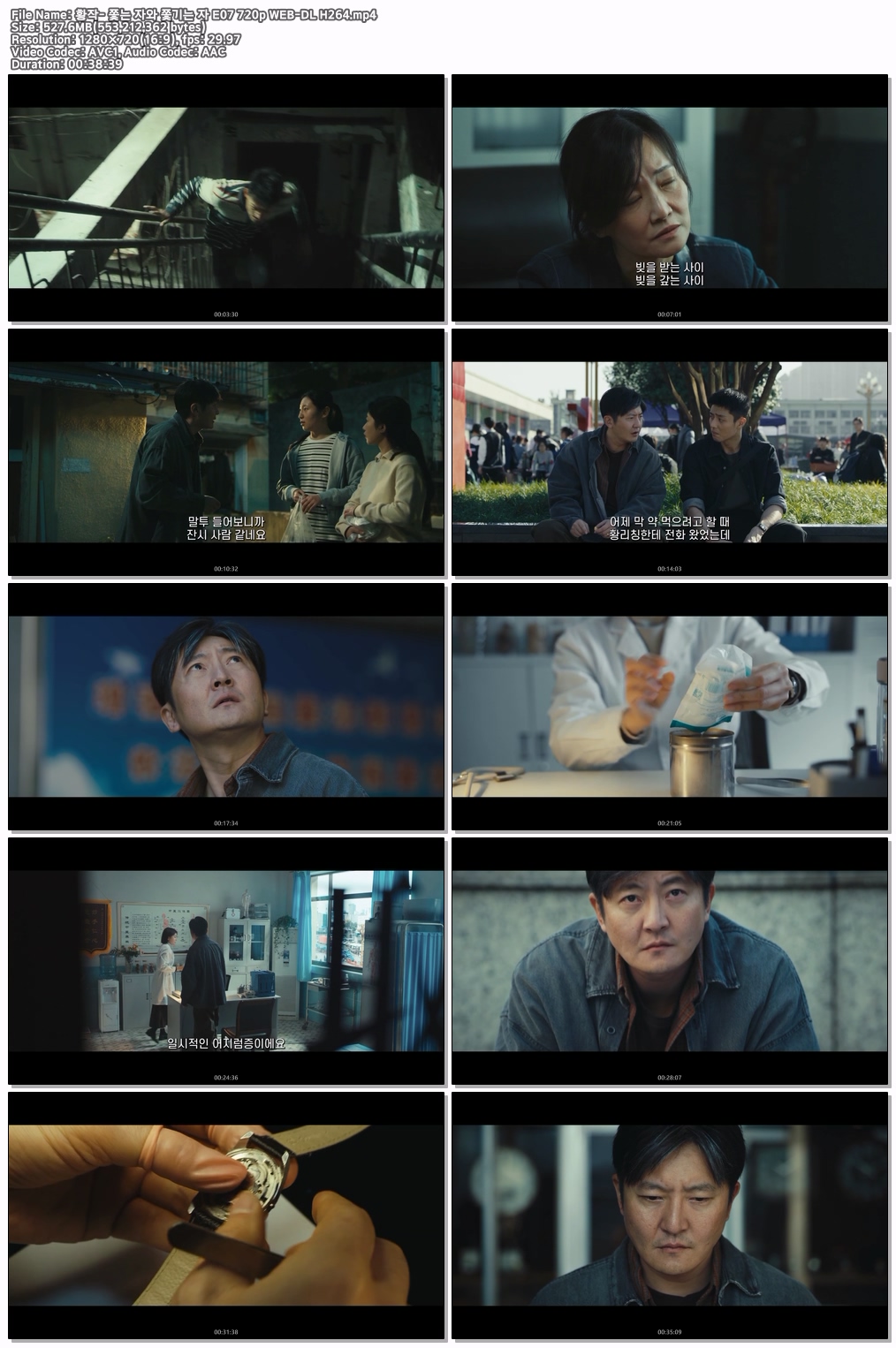 황작- 쫓는 자와 쫓기는 자 E07 720p WEB-DL H264