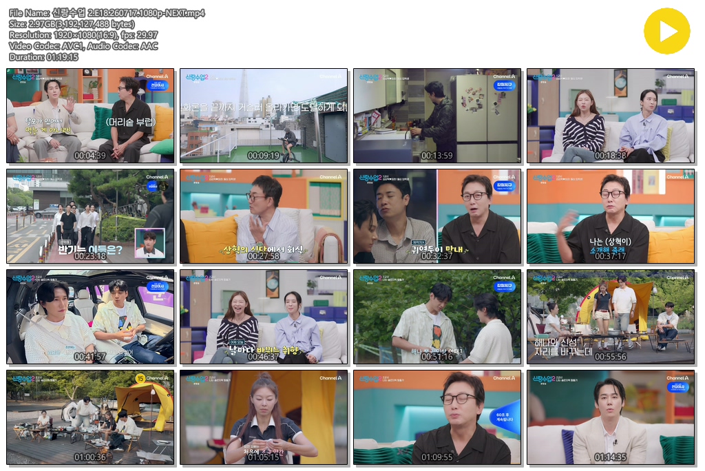 신랑수업 2.E18.260717.1080p-NEXT