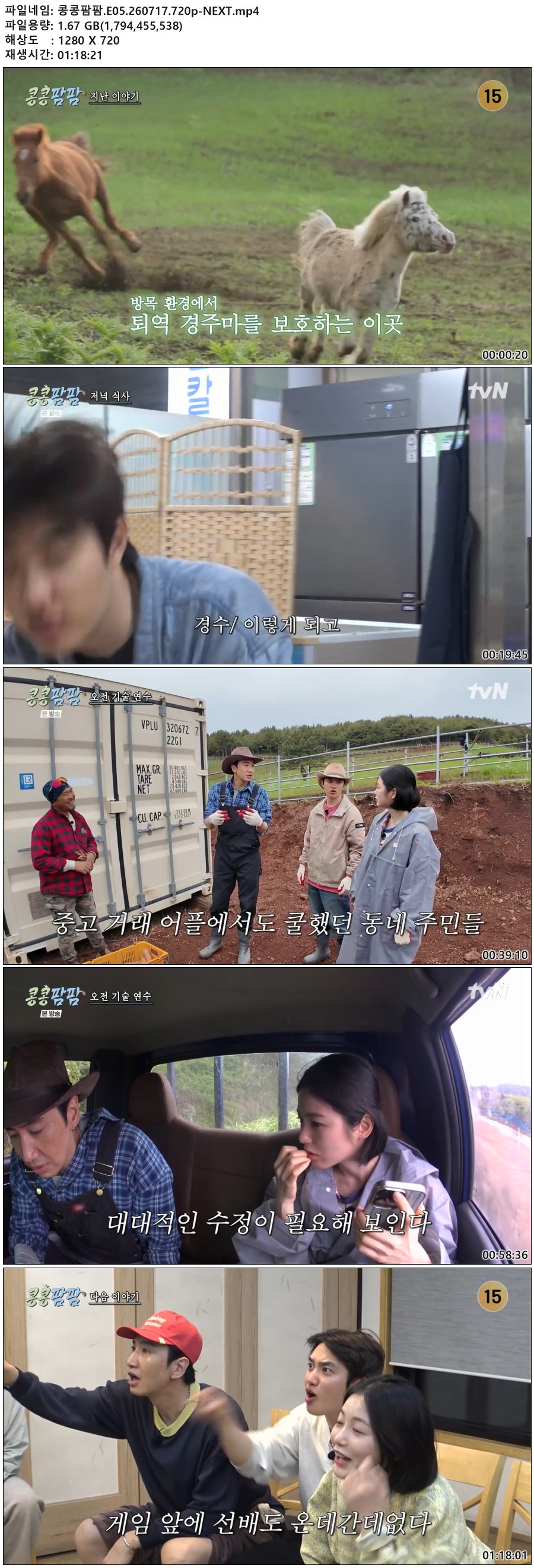 콩콩팜팜.E05.260717.720p-NEXT