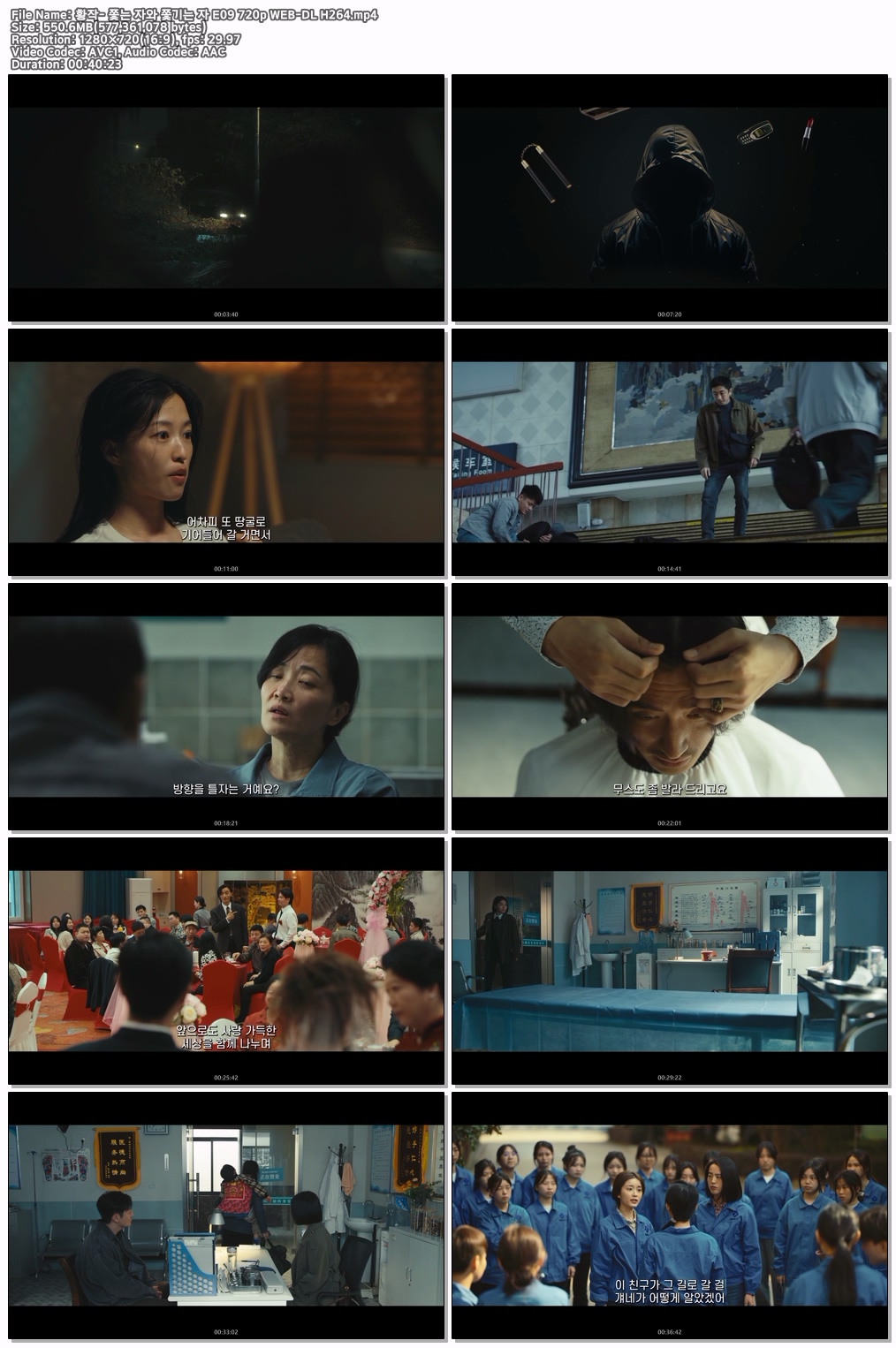 황작- 쫓는 자와 쫓기는 자 E09 720p WEB-DL H264