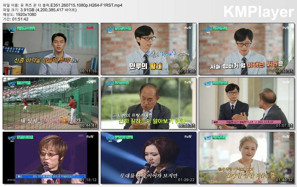 유 퀴즈 온 더 블럭.E351.260715.1080p.H264-F1RST