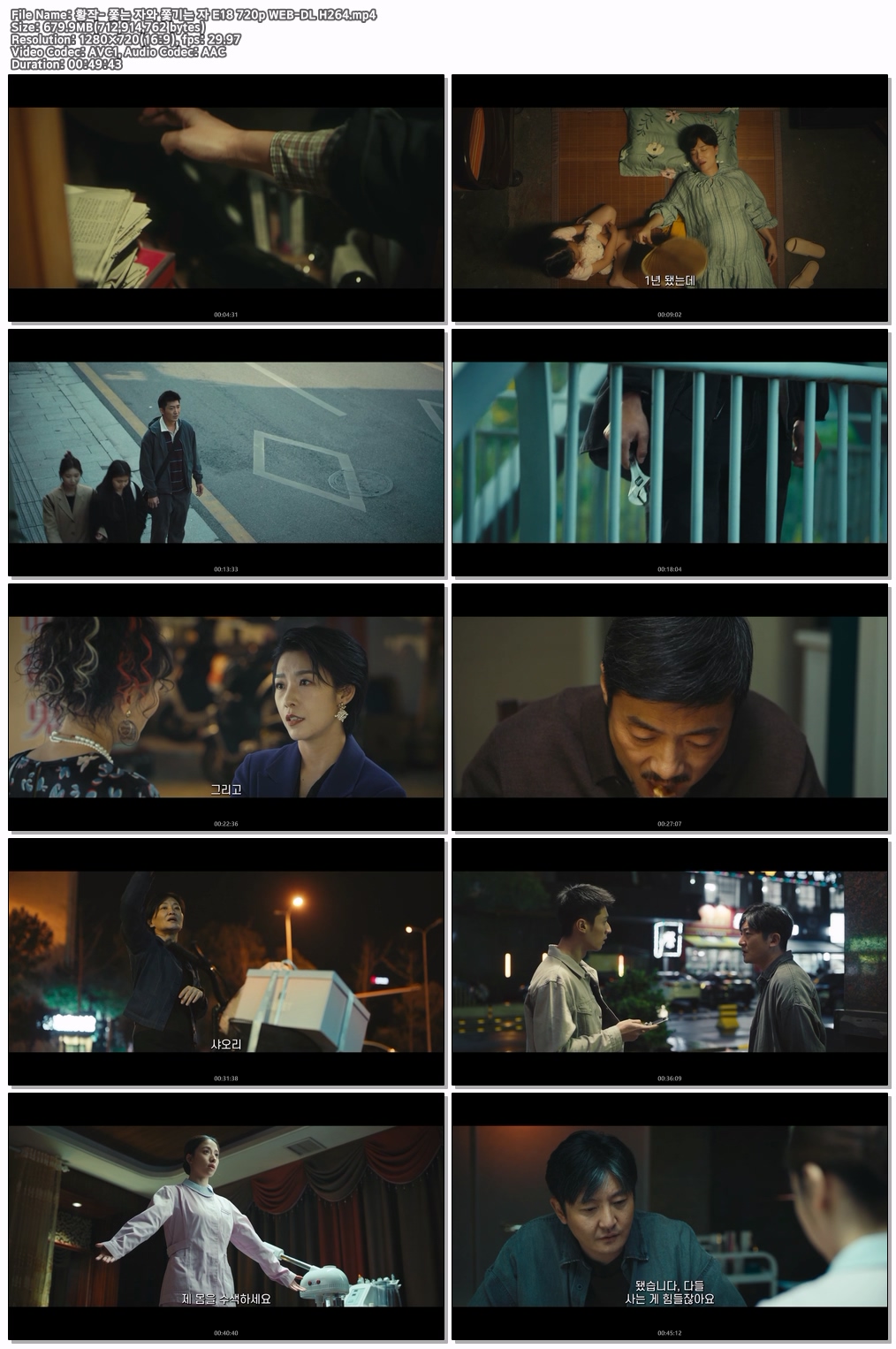 황작- 쫓는 자와 쫓기는 자 E18 720p WEB-DL H264