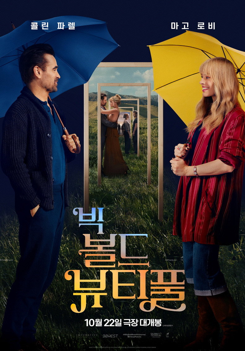 "과거를 다시 살아가라, 미래를 바꿔라! 신비로운 내비게이션의 마법" 빅 볼드 뷰티풀 (2025)