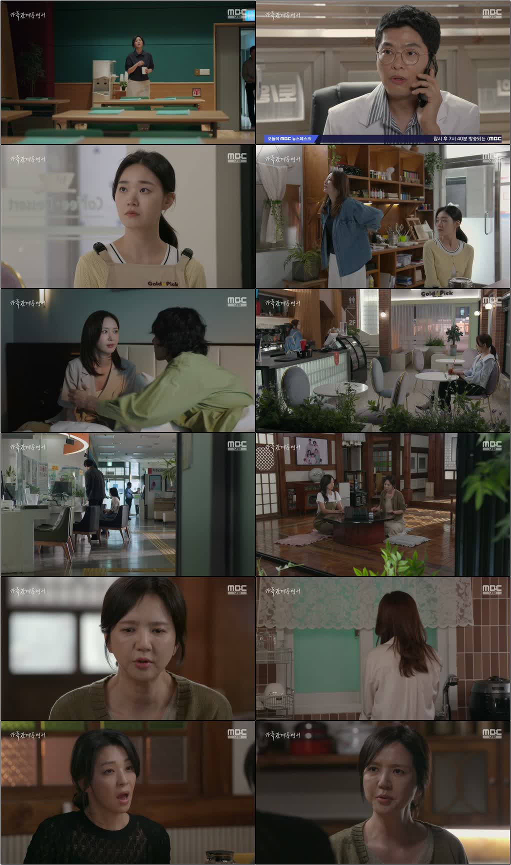 가족관계증명서.E09.260716.720p-NEXT