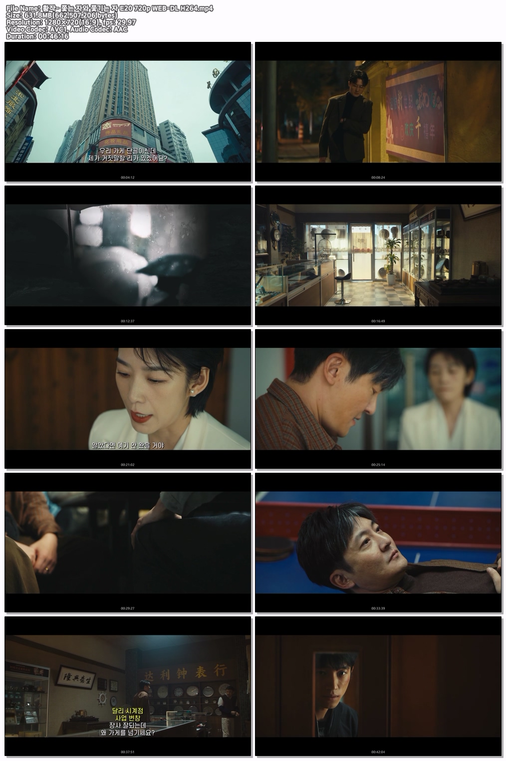 황작- 쫓는 자와 쫓기는 자 E20 720p WEB-DL H264