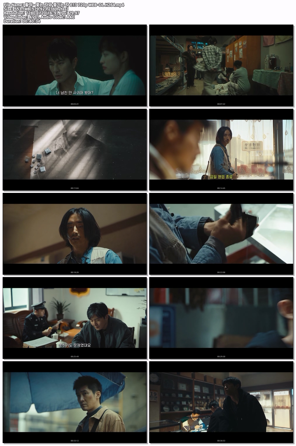 황작- 쫓는 자와 쫓기는 자 E13 720p WEB-DL H264