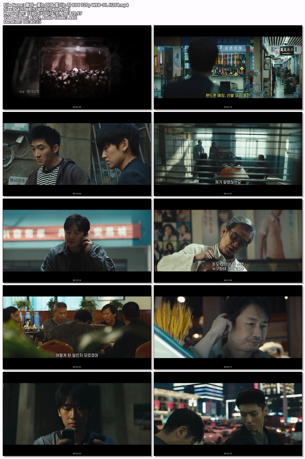 황작- 쫓는 자와 쫓기는 자 E06 720p WEB-DL H264