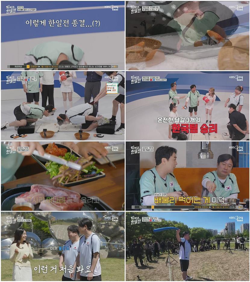 닥치고 한일전.E06.260712.1080p.H264-F1RST