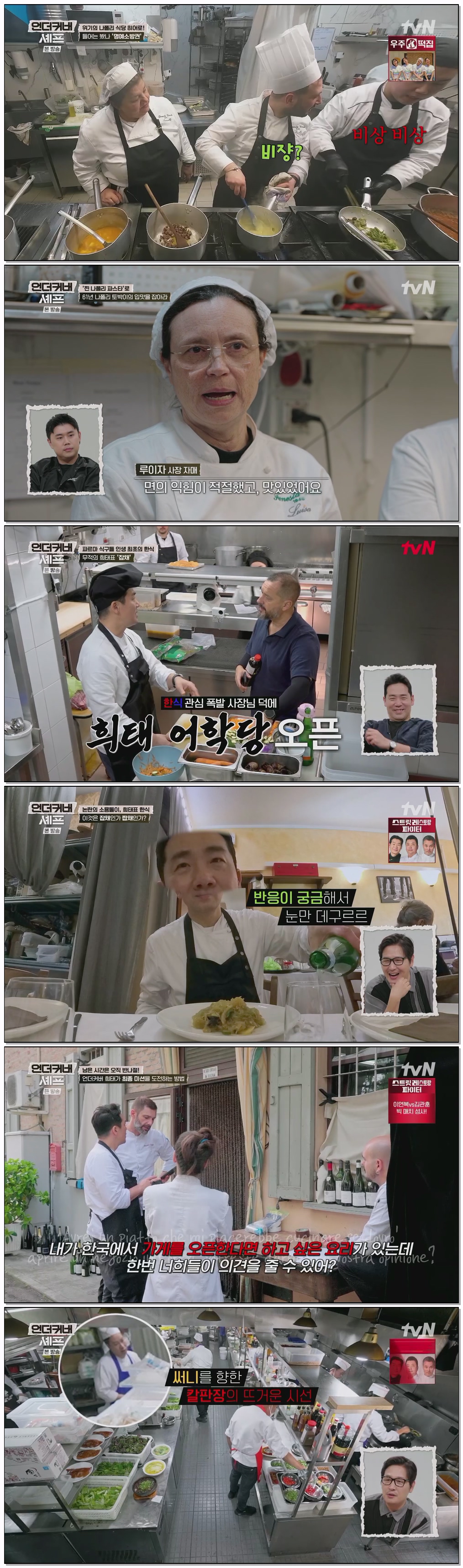 언더커버 셰프.E09.260716.1080p.H264-F1RST