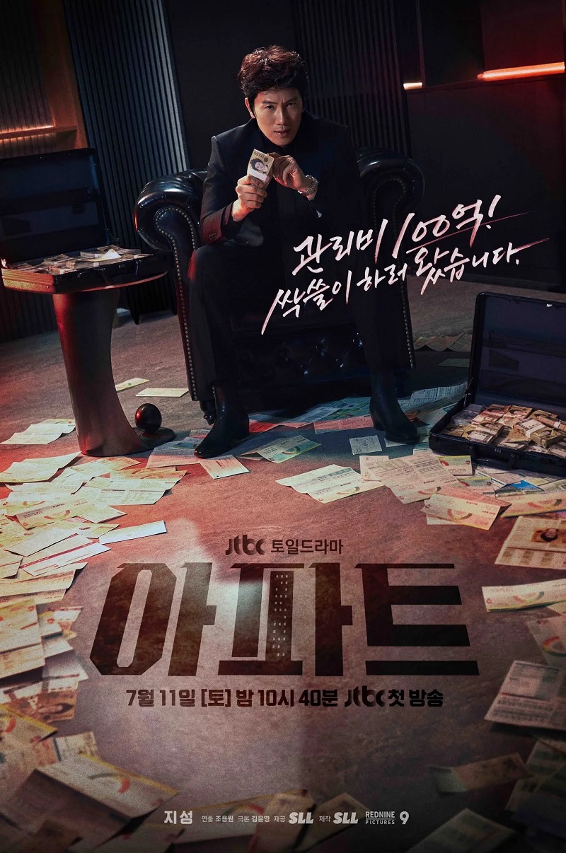 아파트.1~2회(총방영분).260711~12.1080p.H264-F1RST